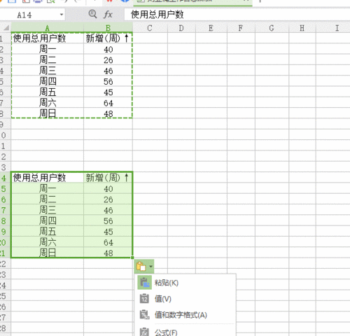 Excel教学：如何把excel表格中数据竖列变成横列