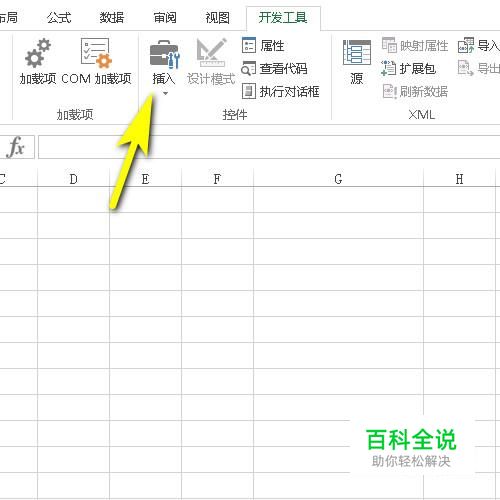 Excel表格中怎样插入按钮