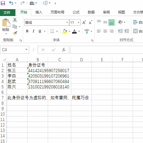 excel根据身份证号提取性别！
