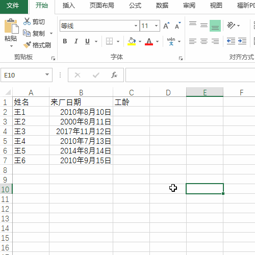 Excel中如何用datedif函数求得日期的月份差！