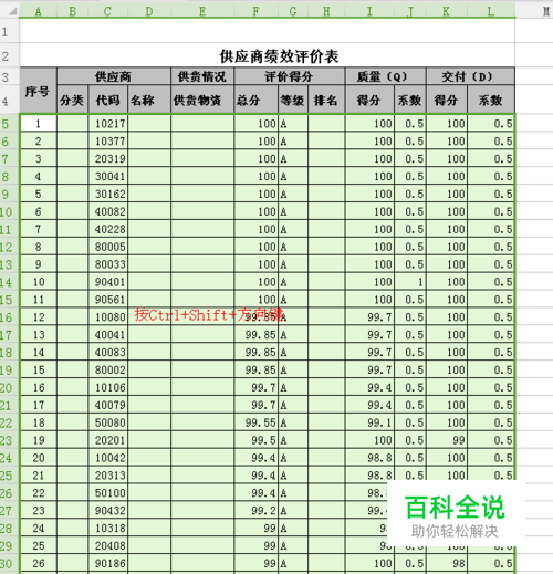 Excel中怎么快速移动或数据连续选中！