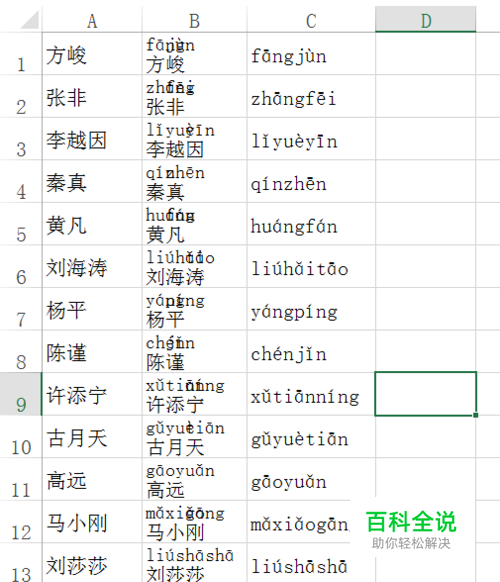EXCEL中如何将中文转换成拼音
