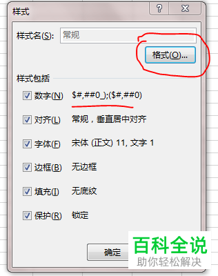 excel表格出现保存之后再次打开全部变成日期格式情况的解决方法