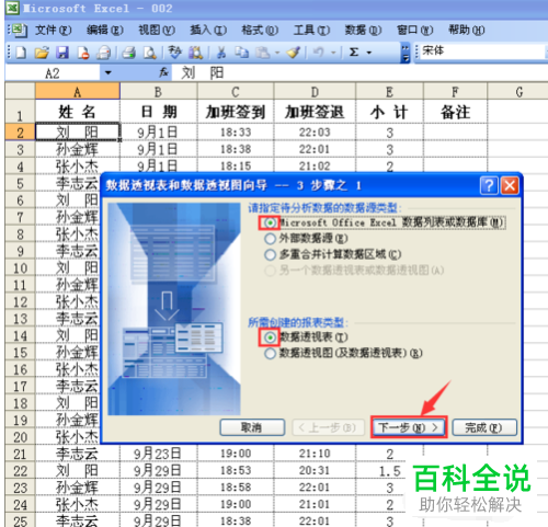 Excel表格的数据透视表使用教程