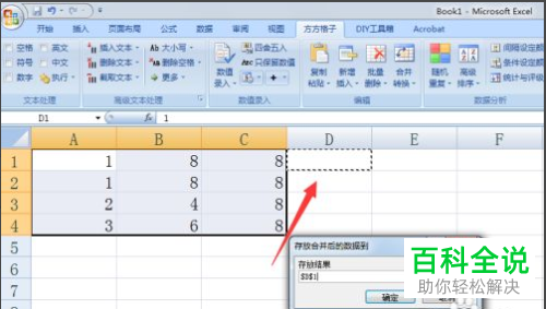 Excel如何合并单元格数据