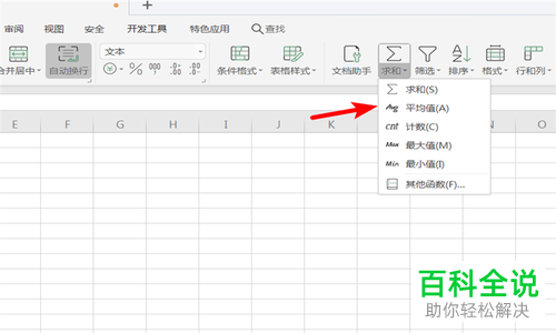 excel软件中数据的平均值怎么求取