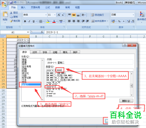 Excel怎么在日期单元格后添加星期