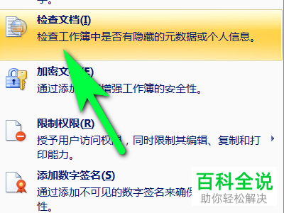 Excel表格中的注释功能怎么设置开启