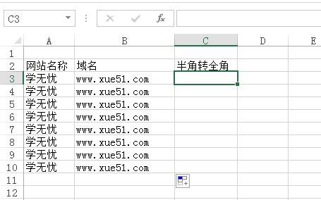 Excel快速实现半角字符替换为全角字符