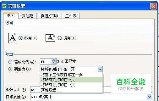 Excel表格,太宽了,打印不全的解决方法！！！