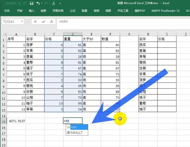 Excel2016数组公式怎么定义为名称?