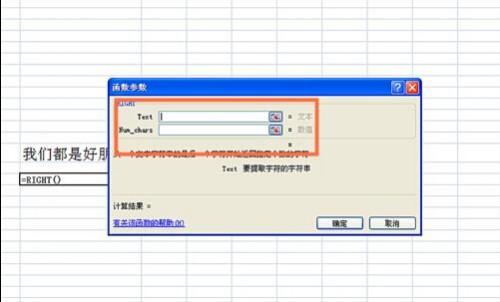EXCEL表格中RIGHT函数怎么使用?