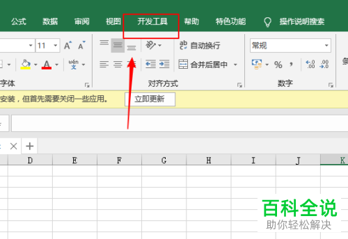 Excel怎么在文档中插入滚动条