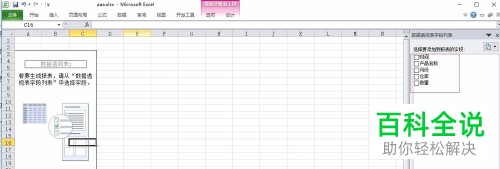 Excel如何生成数据透视表