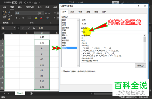 Excel表格中如何设置数据自动带上单位并且保留两位小数