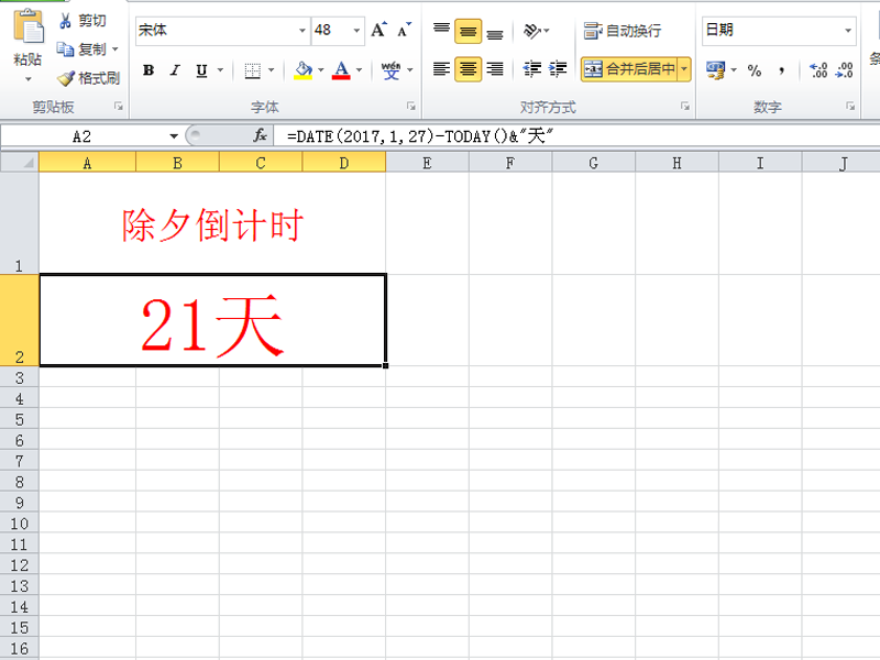 excel制作一款除夕自动倒计时牌