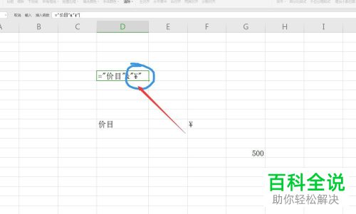 Excel表格中的连接运算符如何使用进行连接数据