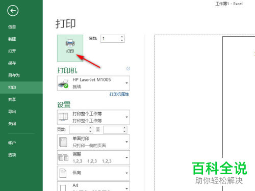 Excel表格怎么一次性打印出多个工作表