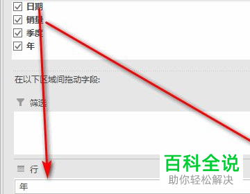 Excel怎么通过数据透视表统计数据