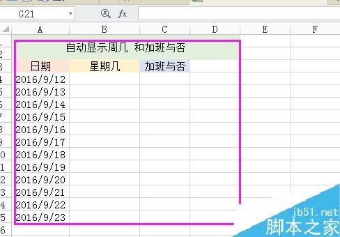 Excel如何统计是否加班?Excel加班及加班日期自动生成方法