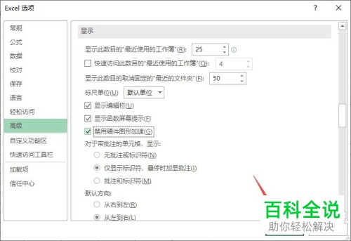 Excel表格一编辑就弹出未响应如何解决