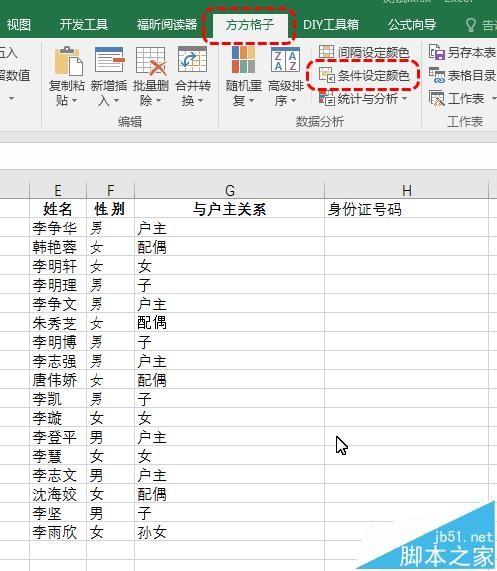 Excel怎么根据条件设定单元格的颜色?