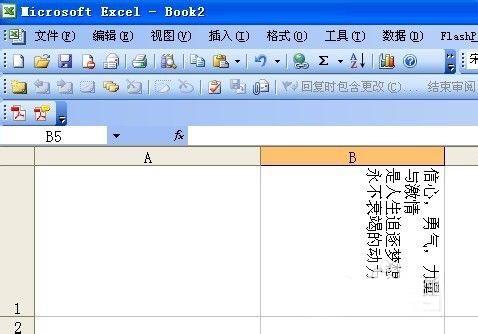 excel怎么将横排文字变成竖排?