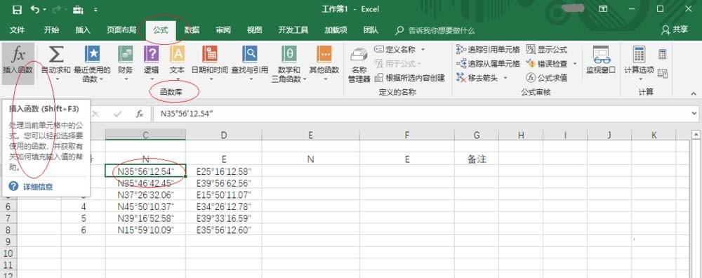 Excel2016怎么使用函数公式转换经纬度?