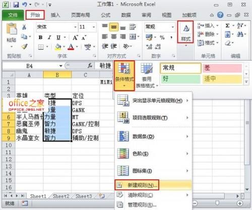Excel2010中如何用不同的颜色标记显示重复项方便查找与处理?