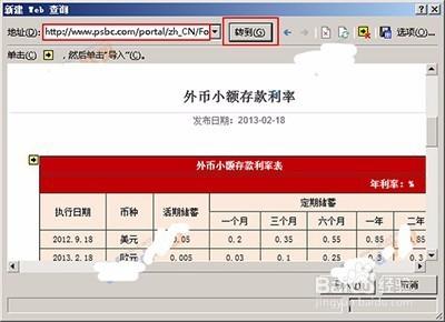 Excel2013如何导入外部网页上的表格?网页表格导入excel2013的方法