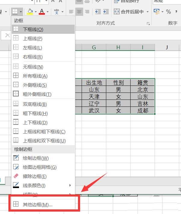Excel2016表格中怎么更换字体?