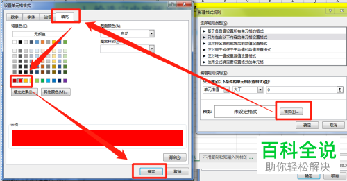 Excel怎么给满足条件的单元格填充颜色