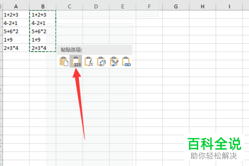 Excel表格中的表达式怎样批量计算出结果