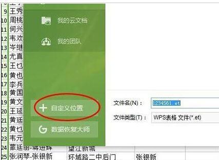 Excel中怎么制作表格并添加常用文件夹