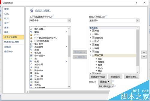 excel2010表格怎么添加开发工具菜单?