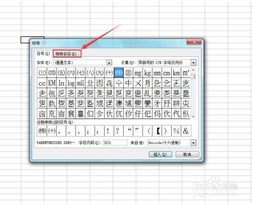 excel 2003如何输入小节符号?excel 2003输入小节符号的方法