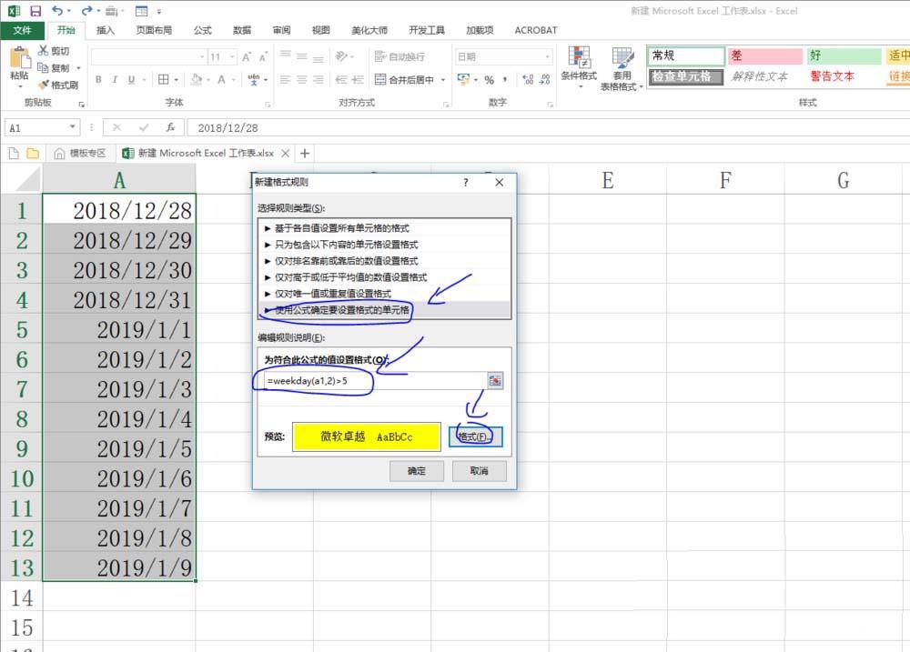 Excel表格中的日期怎么快速标注双休日?
