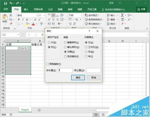 Excel2016自动填充工作日的两种教程