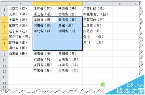 Excel中快速插入和删除多个单元格的三种方法