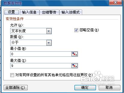 excel表格如何撤销输入值非法