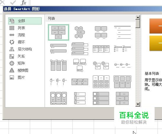 EXCEL表格中如何制作简单的流程图