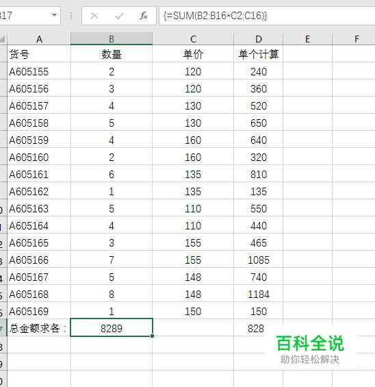 Excel数组公式怎么用