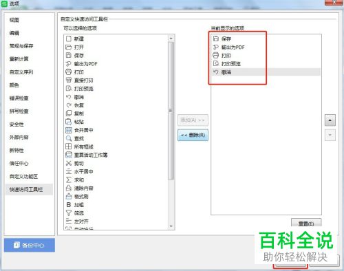 Excel快速访问工具栏中的恢复按钮如何设置不显示