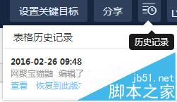 excel表格怎么在线共享给他人?