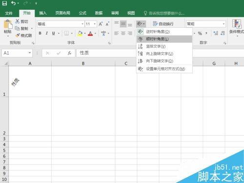 Excel2016如何改变文字角度？Excel2016旋转文字教程