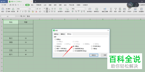 Excel表格中怎么快速删除空行