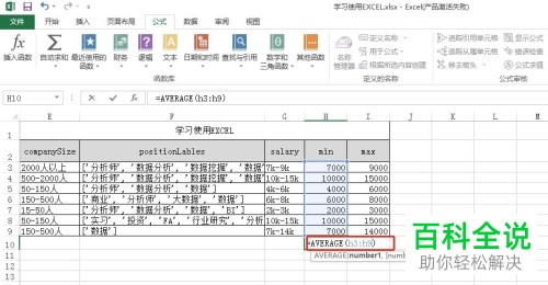Excel的平均数如何计算？