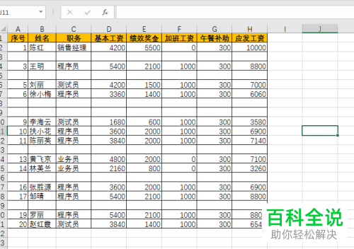 Excel空行怎么快速删除