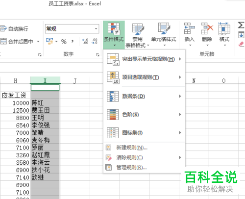 Excel表格中怎么快速找到数据的重复项