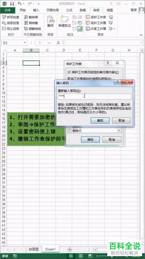 Excel文档怎么保护工作表